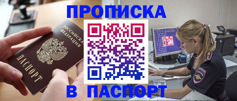 прописка гарантия в Завитинске