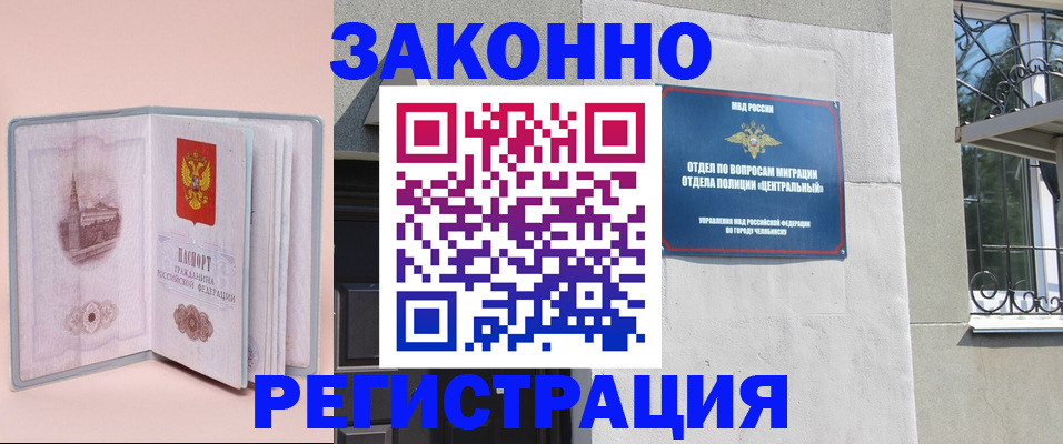 где прописаться в Завитинске