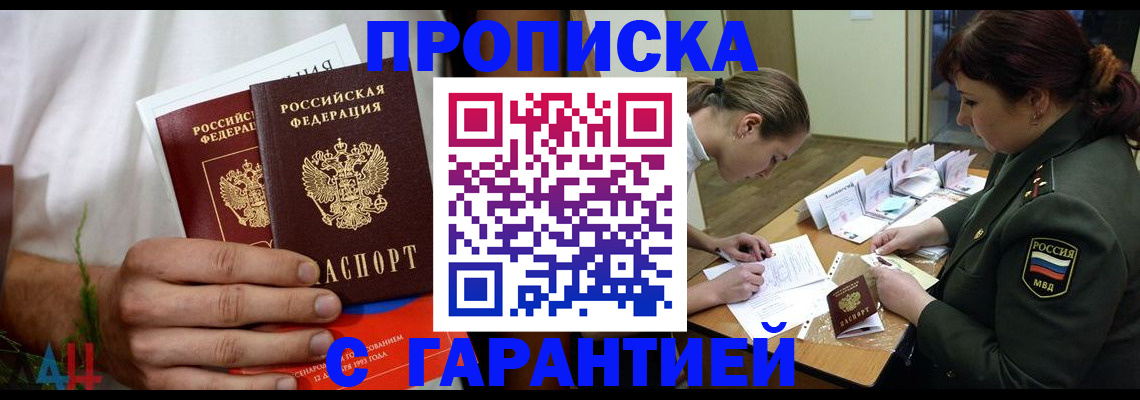прописка паспорт в Завитинске